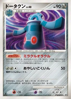 Japanese Secret of the Lakes [1st-Edition] Bronzong [1st-Edition] Pokémon card