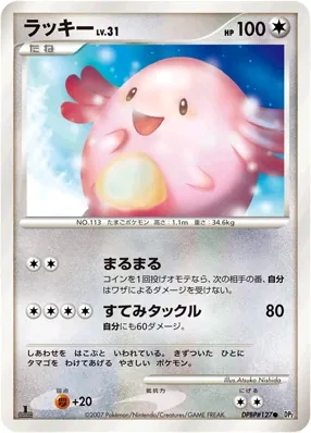 Japanese Secret of the Lakes Chansey Pokémon card