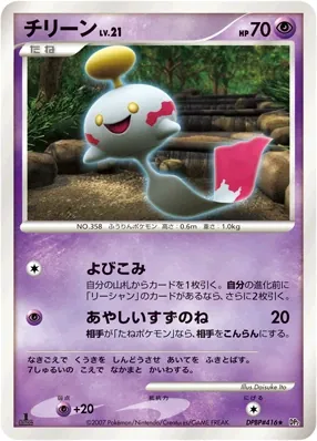 Chimecho [1st-Edition]