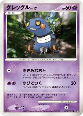 Japanese Secret of the Lakes [1st-Edition] Croagunk [1st-Edition] Pokémon card