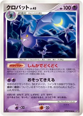 Japanese Secret of the Lakes Crobat Pokémon card
