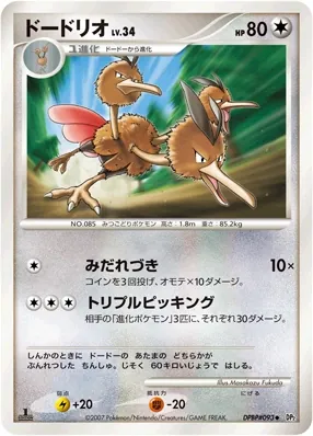Japanese Secret of the Lakes [1st-Edition] Dodrio [1st-Edition] Pokémon card