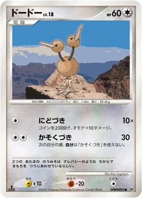 Japanese Secret of the Lakes [1st-Edition] Doduo [1st-Edition] Pokémon card