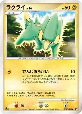 Japanese Secret of the Lakes Electrike Pokémon card