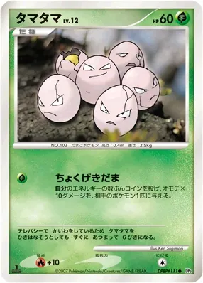 Japanese Secret of the Lakes Exeggcute Pokémon card