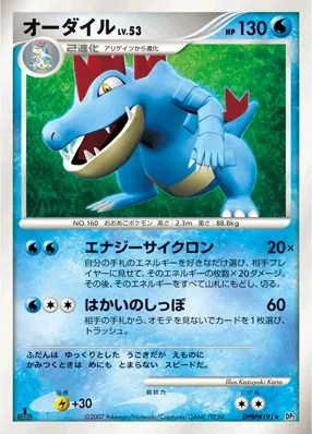 Feraligatr
