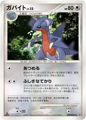 Japanese Secret of the Lakes Gabite Pokémon card