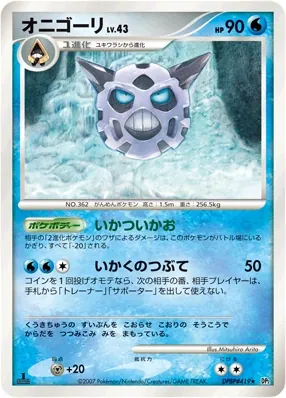 Glalie