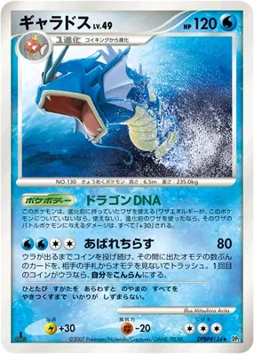 Japanese Secret of the Lakes [1st-Edition] Gyarados [1st-Edition] Pokémon card