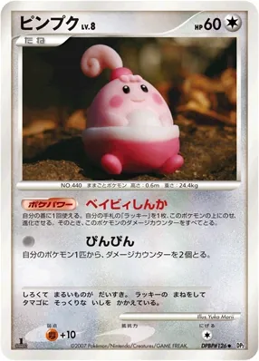 Japanese Secret of the Lakes Happiny Pokémon card