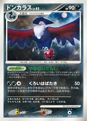 Japanese Secret of the Lakes Honchkrow Pokémon card