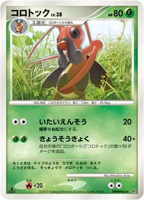 Japanese Secret of the Lakes Kricketune Pokémon card