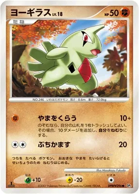 Japanese Secret of the Lakes Larvitar Pokémon card