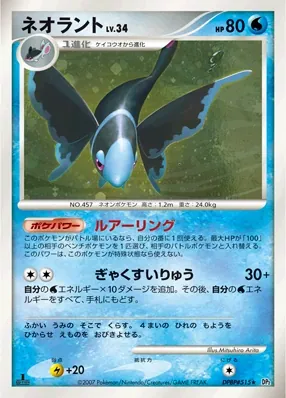 Japanese Secret of the Lakes [1st-Edition] Lumineon [1st-Edition] Pokémon card