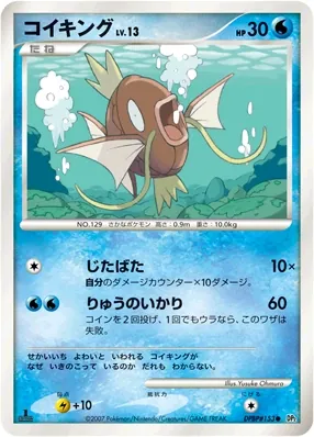 Japanese Secret of the Lakes Magikarp Pokémon card