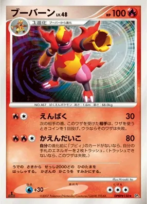 Japanese Secret of the Lakes [1st-Edition] Magmortar [1st-Edition] Pokémon card