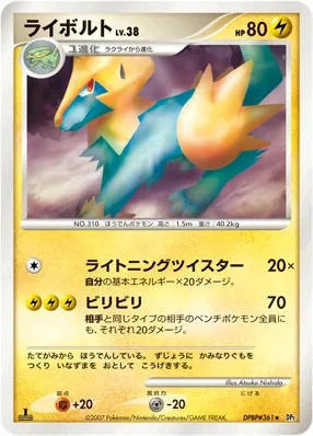Japanese Secret of the Lakes [1st-Edition] Manectric [1st-Edition] Pokémon card