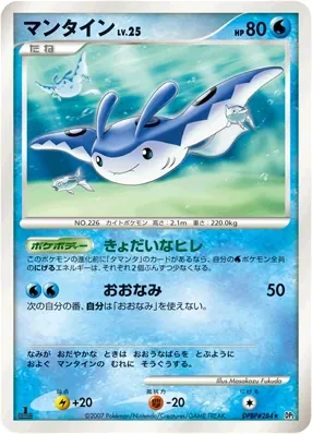 Japanese Secret of the Lakes Mantine Pokémon card