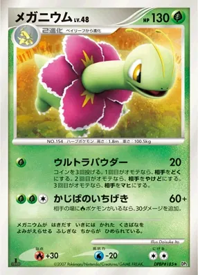 Japanese Secret of the Lakes [1st-Edition] Meganium [1st-Edition] Pokémon card