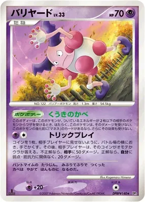 Japanese Secret of the Lakes Mr. Mime Pokémon card