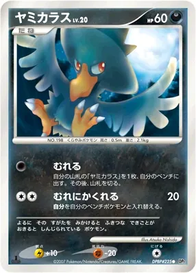 Japanese Secret of the Lakes Murkrow Pokémon card
