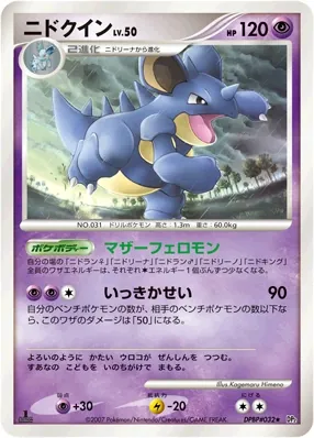 Japanese Secret of the Lakes [1st-Edition] Nidoqueen [1st-Edition] Pokémon card