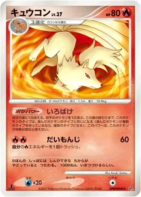 Japanese Secret of the Lakes Ninetales Pokémon card