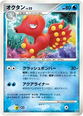 Japanese Secret of the Lakes Octillery Pokémon card