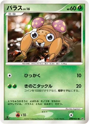 Paras