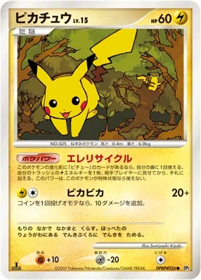 Japanese Secret of the Lakes [1st-Edition] Pikachu [1st-Edition] Pokémon card