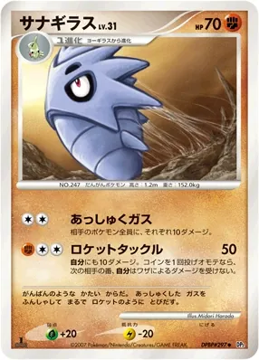 Japanese Secret of the Lakes [1st-Edition] Pupitar [1st-Edition] Pokémon card
