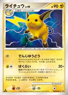 Japanese Secret of the Lakes [1st-Edition] Raichu [1st-Edition] Pokémon card