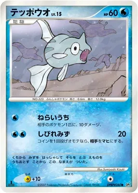 Japanese Secret of the Lakes Remoraid Pokémon card