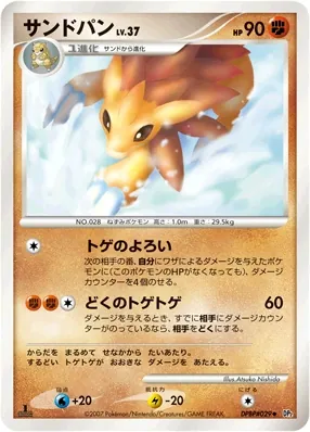 Japanese Secret of the Lakes Sandslash Pokémon card