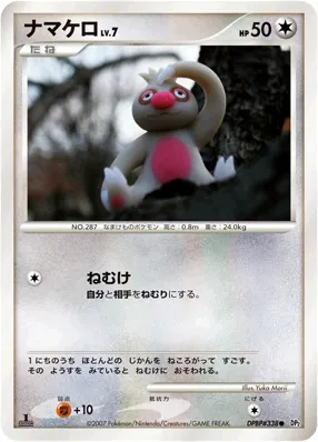 Japanese Secret of the Lakes [1st-Edition] Slakoth [1st-Edition] Pokémon card