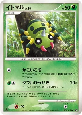 Japanese Secret of the Lakes Spinarak Pokémon card