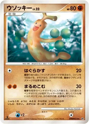 Japanese Secret of the Lakes [1st-Edition] Sudowoodo [1st-Edition] Pokémon card
