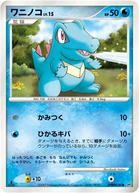 Japanese Secret of the Lakes [1st-Edition] Totodile [1st-Edition] Pokémon card