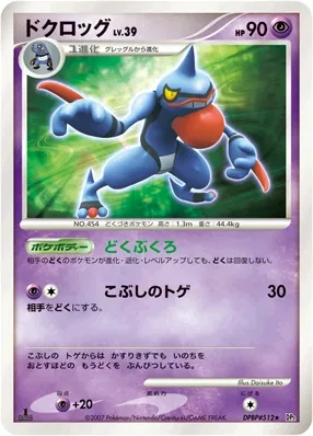 Japanese Secret of the Lakes Toxicroak Pokémon card