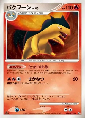 Japanese Secret of the Lakes Typhlosion Pokémon card