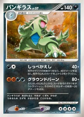 Japanese Secret of the Lakes [1st-Edition] Tyranitar [1st-Edition] Pokémon card