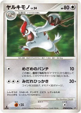Japanese Secret of the Lakes Vigoroth Pokémon card