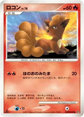 Japanese Secret of the Lakes [1st-Edition] Vulpix [1st-Edition] Pokémon card