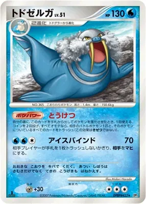 Japanese Secret of the Lakes [1st-Edition] Walrein [1st-Edition] Pokémon card
