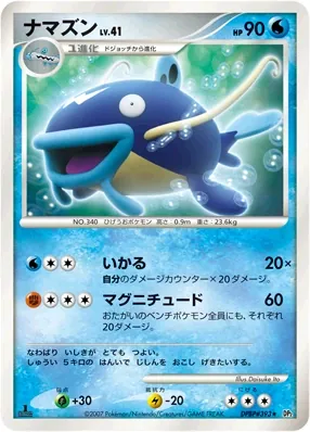 Japanese Secret of the Lakes Whiscash Pokémon card