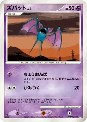 Japanese Secret of the Lakes [1st-Edition] Zubat [1st-Edition] Pokémon card