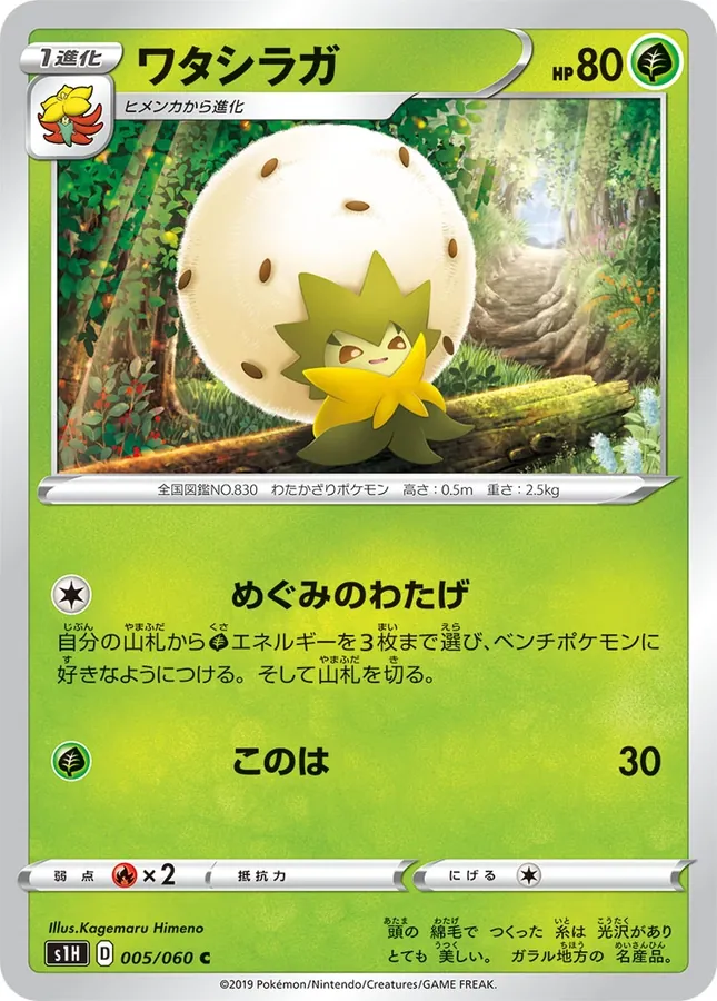Eldegoss