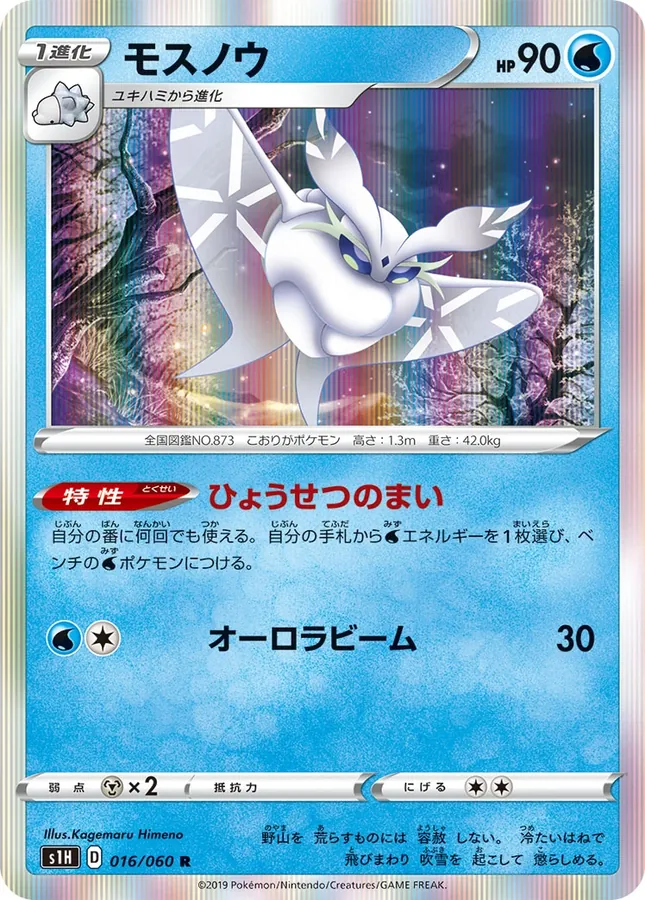 Japanese Shield Frosmoth Pokémon card