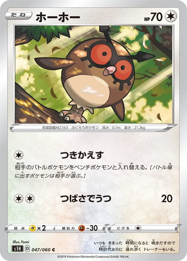 Hoothoot