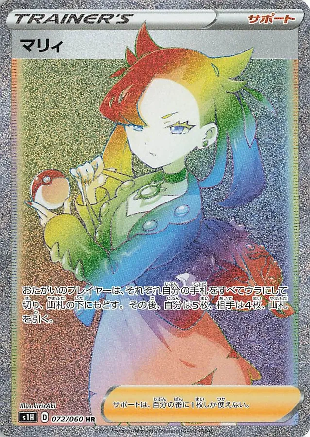 Japanese Shield Marnie Pokémon card